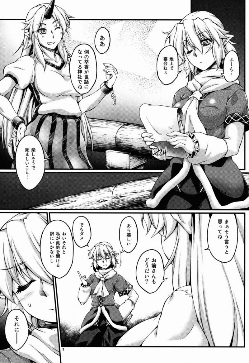 【エロ同人誌】(C89)緑目の怪物にふたなりの身体にされたため誘われた宴を断る水橋パルスィ…からかわれながらふたなりチンポを弄られ絶頂させられる！【幸撃 (大月渉)：橋姫侵触 -陸-/東方Project】