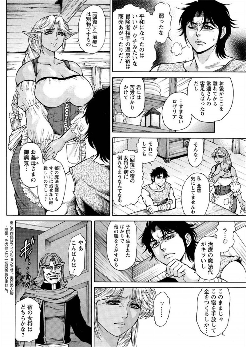 【エロ漫画】温泉宿の若女将をしている巨乳ダークエルフが最近宿の経営が思わしくなく、そんなときにやってきた美食ガイドを編集しているという男に枕接待させられる！
