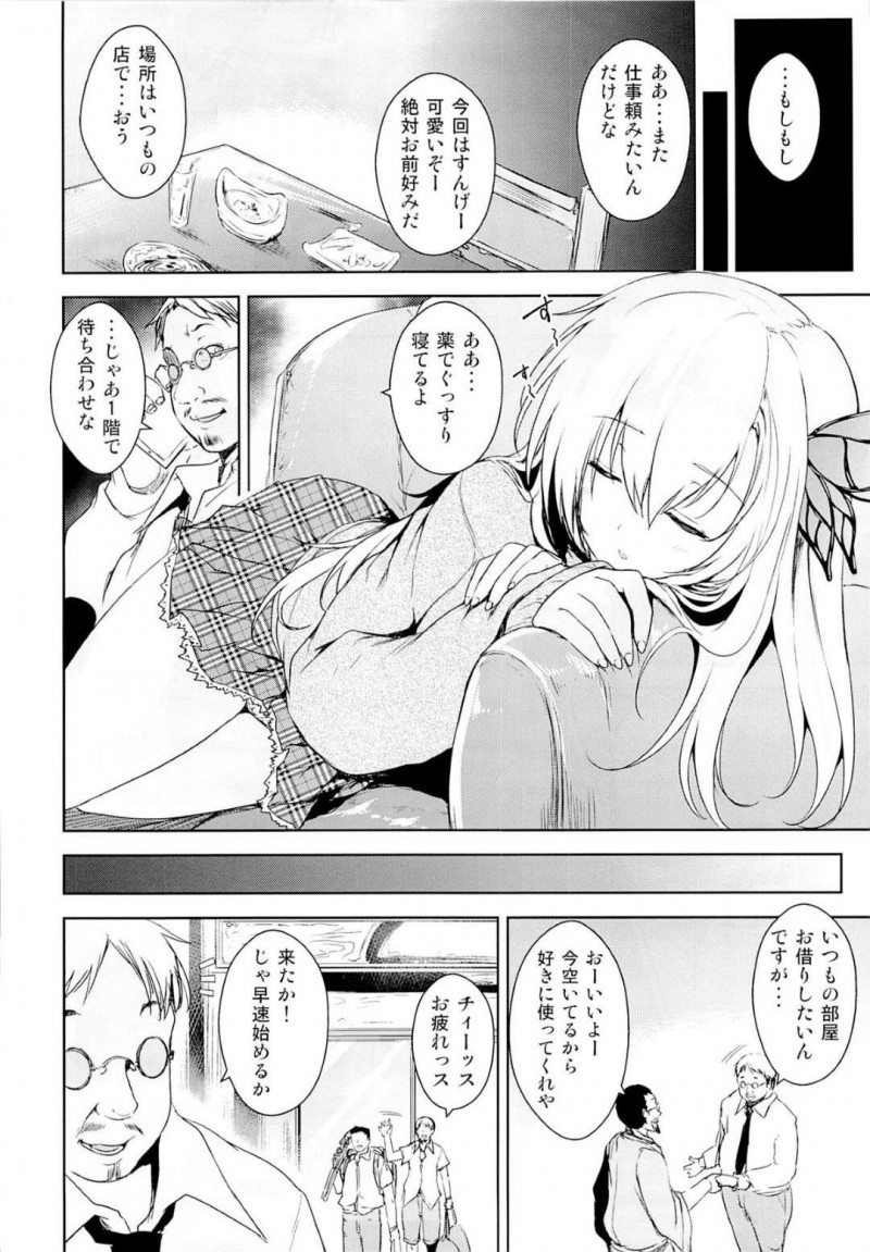 【エロ同人誌】小鷹の知り合いのおじさんと撮影中の柏崎星奈は食事に薬を盛られて輪姦される！【ごばん/友達ごっこ：僕は友達が少ない】