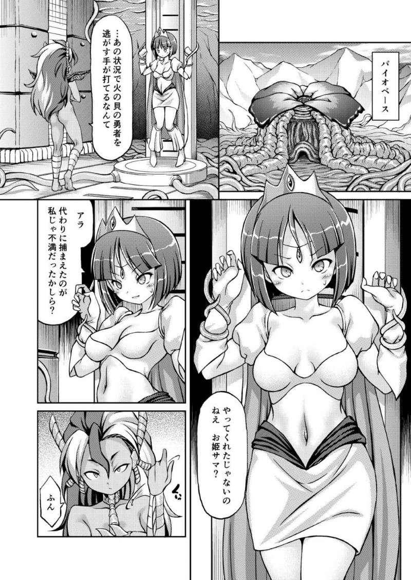 【エロ同人誌】勇者の代わりに捕らえられてしまったキララ…捕らえられてもなお強気な態度を崩さない彼女は機械で犯される！【不決断 (茶鳥)：大貝蹂物語/大貝獣物語】