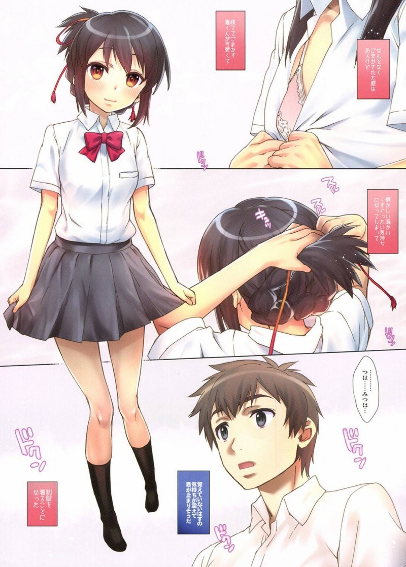 【エロ漫画】瀧に頼まれて高校時代の制服を着てみせた三葉…興奮する瀧に身体を求められて愛撫に感じまくり生ハメ中出しイチャラブセックスしてイキまくる【ななせめるち：かた結び。】