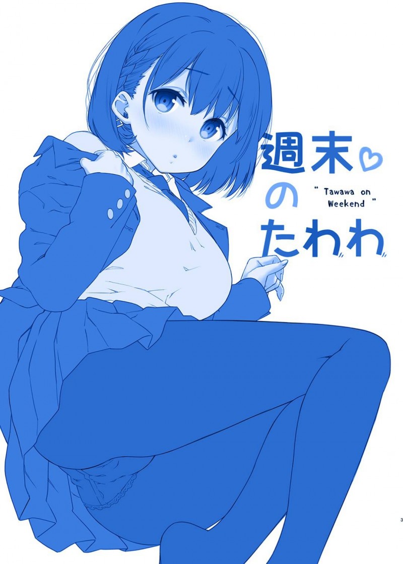 【エロ漫画】初めて家に連れてきた年上の彼氏に部屋で身体を求められて興奮してしまう美少女爆乳JK…パイズリフェラしてヌイたあと声を我慢しながら激しいイチャラブセックスしてイキまくる【ななせめるち：週末のたわわ２】