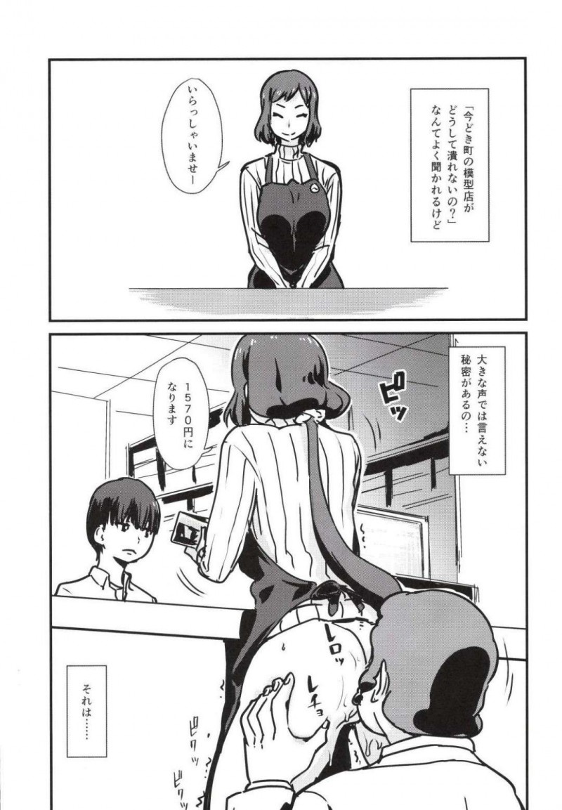 【エロ同人誌】数々のパトロンに股を開くイオリ・リン子は一番のお得意様や新しく仲間入りした人とセックスしまくり！【矢来あきら/今どき町の模型屋が潰れない淫らな理由：ガンダムビルドファイターズ】