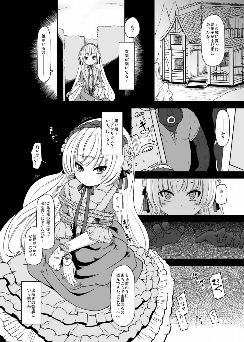 【エロ同人誌】とある調べ物の最中久城とケンカをしてしまったヴィクトリカ…1人になって貰ったお菓子を食べようと家の中に入ると玄関が開いていて中から出てきた黒人達に拘束されてしまう！【HellDevice (nalvas)：黒ゴシックちゃん /GOSICK -ゴシック-】