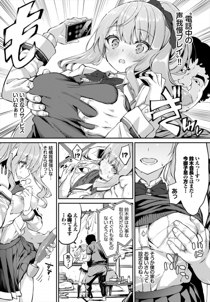 父親の会社の取引先のお世話になっている会長との会食にやってきたお嬢様JKが住所を間違えてデリヘル待ちをしていたキモデブ男のボロアパートにやってきて処女を奪われるｗｗｗｗｗｗｗ