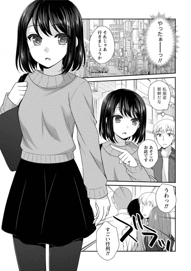 【エロ漫画】同僚とデート終わりにエッチな展開となったスレンダー後輩OL…見かけに反して積極的な彼女は正常位やバックでガン突きファックされて感じまくる！【藍吉はづき:Hungry Girl】