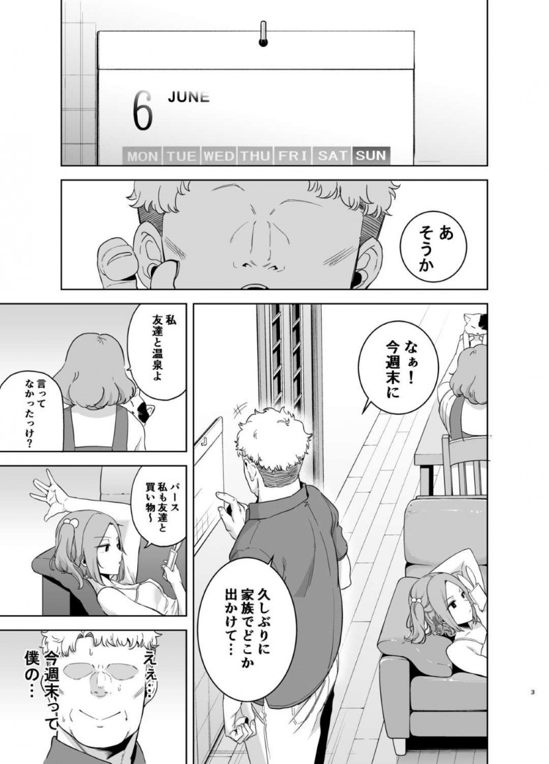 男の売春をするオジサンとエッチしちゃう二人のビッチな美少女JK…パイズリしたりだいしゅきホールドの3Pセックスでトロ顔になっちゃう！【黒巣ガタリ：聖華女学院高等部公認竿おじさん3】