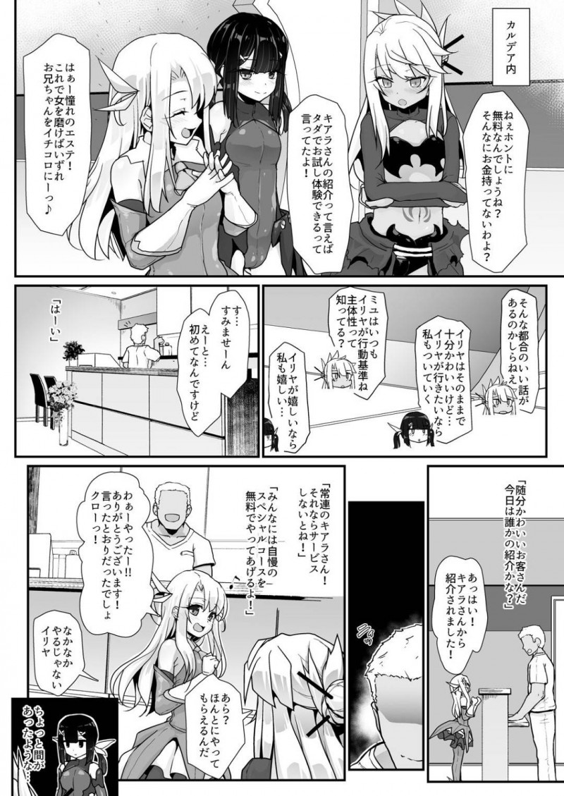 【エロ同人誌】カルデア内のエステお試し体験に向かうイリヤ、美遊、クロエはスペシャルコースで中出しされまくり！【朧月/プリズマ三姉妹とカルデアイかせ屋おじさん：Fate/Grand Order、Fate/kaleid liner プリズマ☆イリヤ】