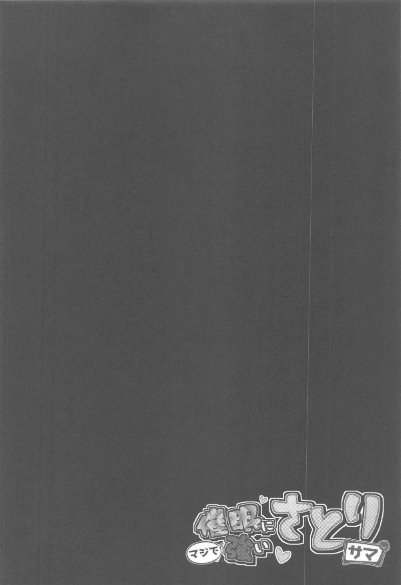 【エロ同人誌】こいしの姿を見かけず気にかける古明地さとりだったが人間の男に性奴隷にされておりこいしに催眠をかけられる！【けんぴ/催眠にマジで強いさとりサマ：東方Project】