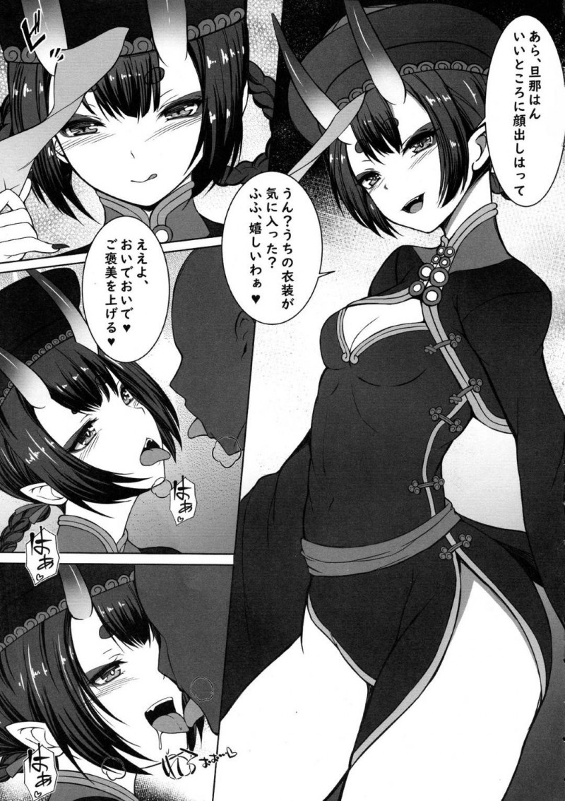 【エロ同人誌】衣装に見とれるマスターにご褒美をあげるキョンシーは足コキですぐに射精したお仕置きをする！【ガイロウ/発情キョンシーに搾られて：Fate/Grand Order】