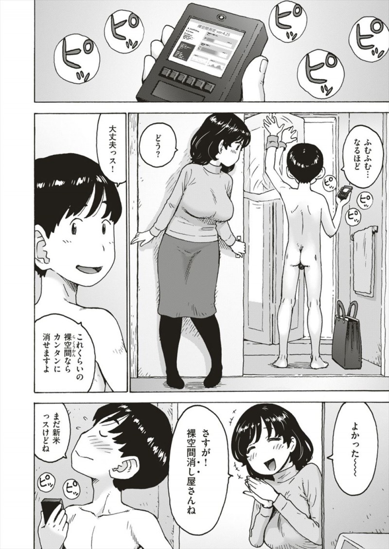 その場所に行くと服が透けて全裸になってしまう裸空間が家の中にできて裸空間消し屋をやっている後輩にお願いしたら全身に特殊溶液をかけて体温と発汗で化学反応をおこして空間を消すらしく、手伝って激しく中出しセックスして体温の上昇と発汗を促す巨乳女子ｗｗｗｗｗｗ