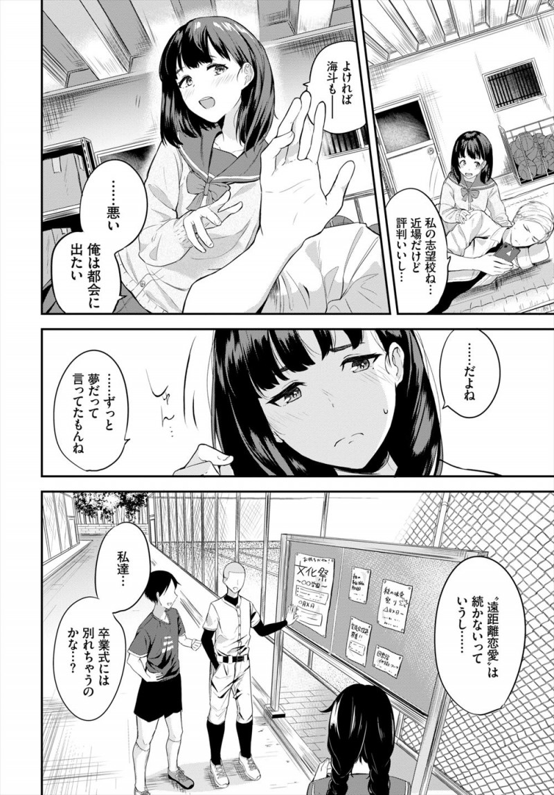 【エロ漫画】今付き合ってる彼女は進学して上京するまでの遊びと思っていたが、卒業したらやっぱり別れちゃうのかな？と涙ぐむ彼女を見て愛おしくなりはじめて心を込めていちゃラブエッチをする彼氏！