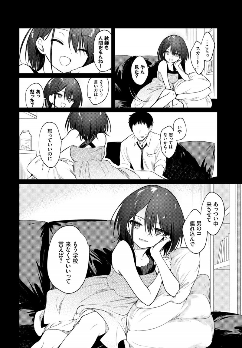 【エロ漫画】学校をサボって家に男を連れ込みやりまくっているビッチな小悪魔問題児に挑発されレイプしてしまった教師が気に入られ、学校に行く代わりにご褒美にセックスしてと言われ毎日生徒とやりまくる！