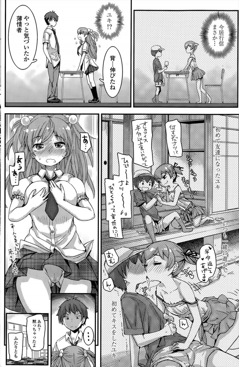 【エロ漫画】大好きな幼なじみに別れを告げずに小さい頃に引っ越してしまった巨乳JKが転校先で幼なじみに再会して恨まれていて、満員電車で中出しレイプされ処女を散らされる！