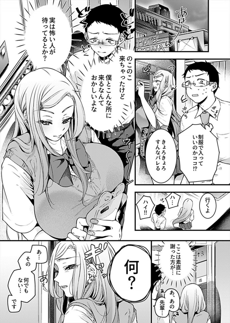 【エロ漫画】罰ゲームで先輩のビッチな爆乳ギャルに告白させられた童貞男子がOKされラブホに連れ込まれ、巨根ちんぽを気に入られ一晩中みっちりとしごかれたｗ