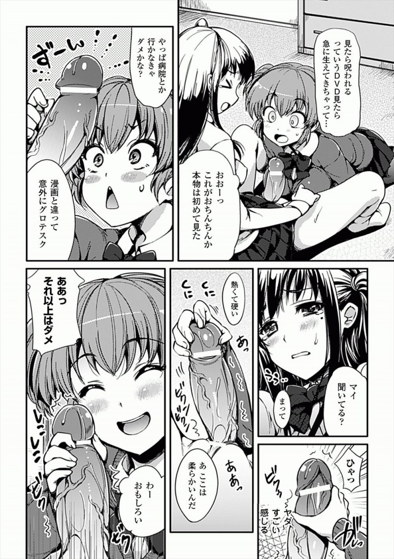 【エロ漫画】呪いのDVDでちんぽが生えてきたJKが、おもしろがって手コキしてきた妹を押し倒してパイズリフェラから何度も中出しレイプするｗ
