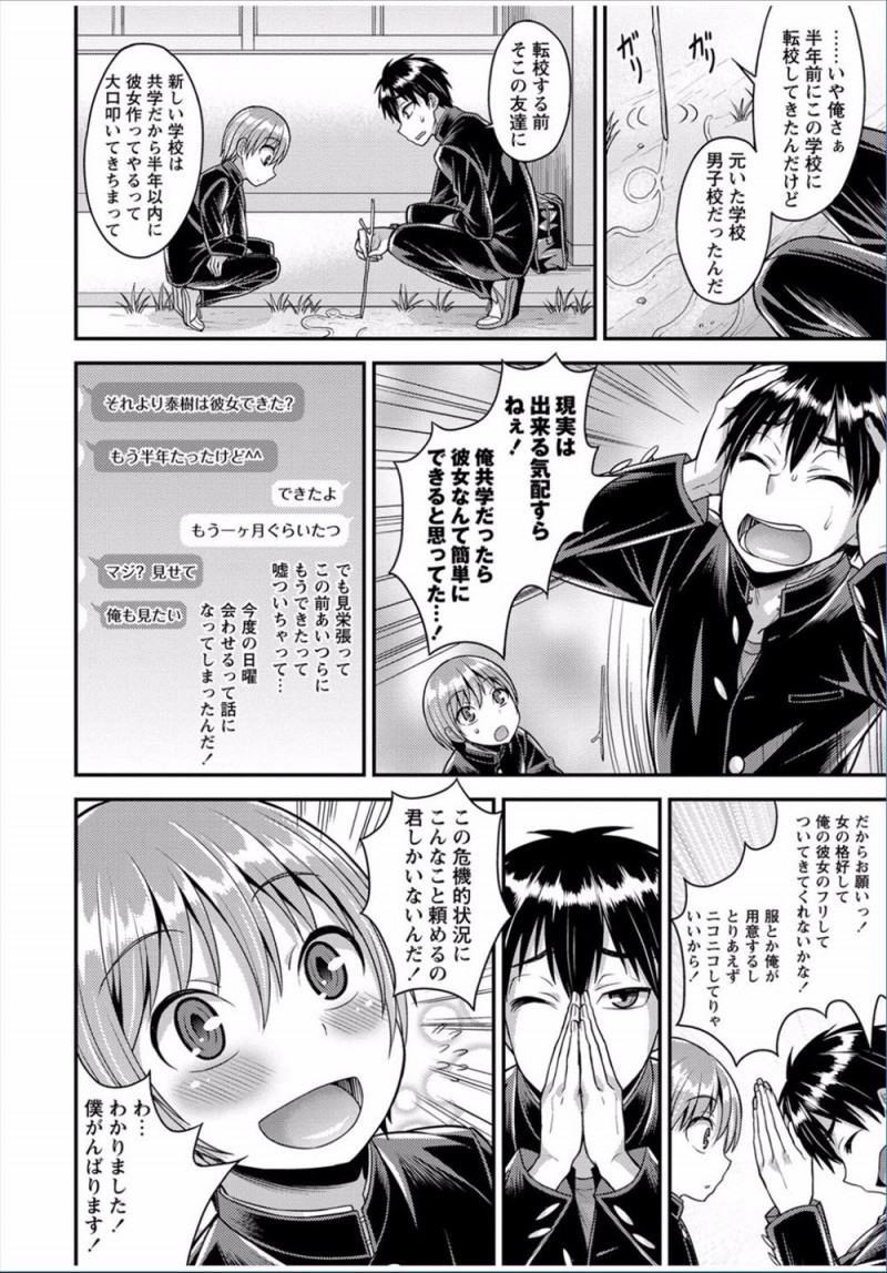 【エロ漫画】可愛い女顔をした後輩に女装して彼女のふりをしてもらい前の学校の友達に自慢した男子が本気で後輩のことを好きになりいちゃラブアナルセックスして付き合い始める!