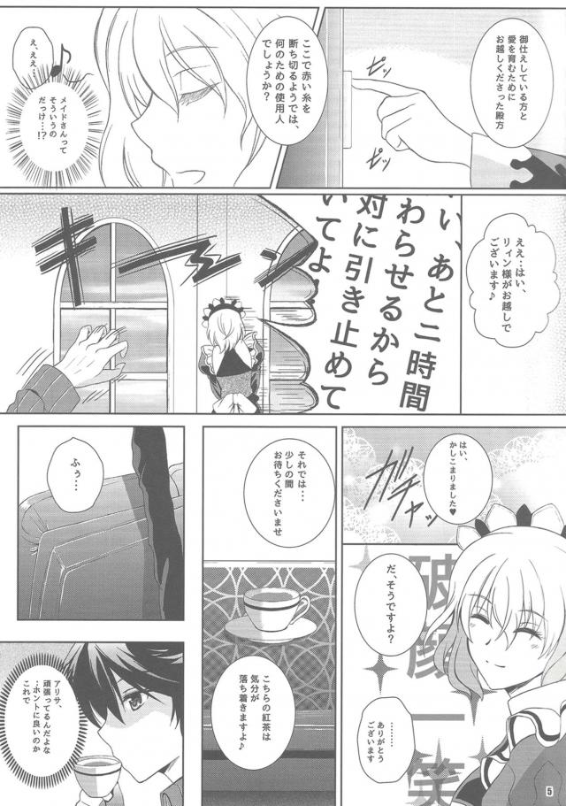 アリサの気持ちいい太ももで膝枕してもらっていたリィンがアリサの甘い匂いで我慢できなくなり激しくいちゃラブ中出しセックス♡【英雄伝説・エロ同人誌】