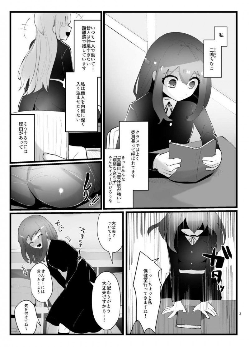 【エロ同人誌】クラスで壁を作り一人でいつも居る真面目JK…本を読んでいたが突然立ち上がり保健室へ向かうが、途中で親切なクラスメイト女子におでこを触られふたなりチンポが反応してしまう！【サークルふかみのこころ (溶炎にあれ)：サキュバスさんとふたなり委員長】