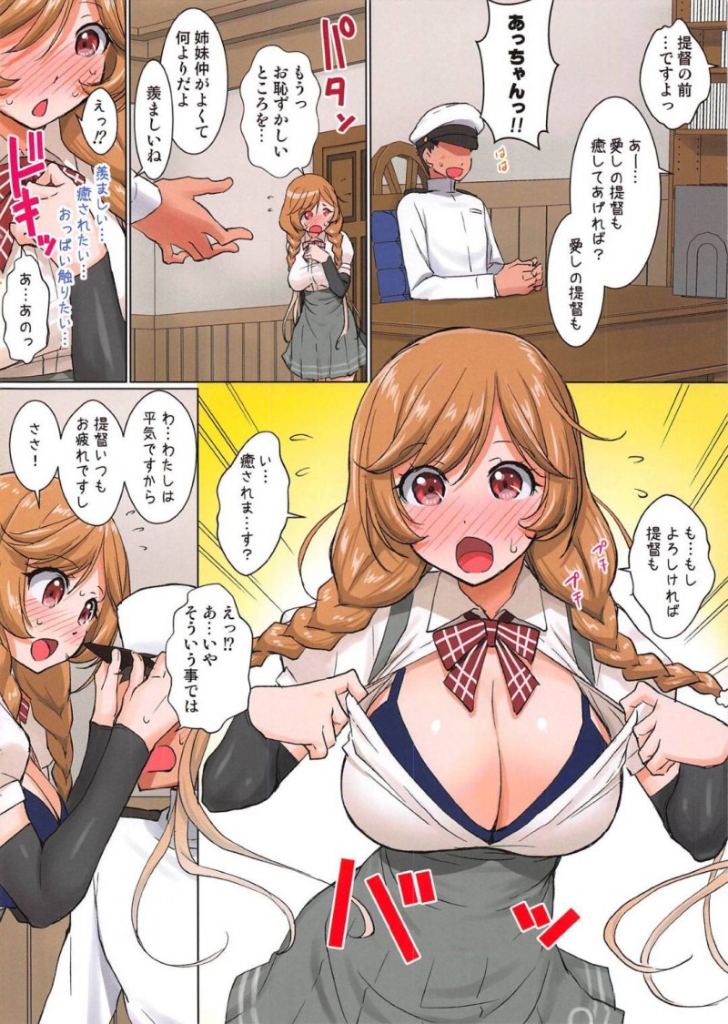 【エロ同人誌】提督の部屋に入った途端あっちゃんに巨乳を触られまくる峯雲は同じように提督を癒す！【みたくるみ/峯雲のおっぱい枕で御休憩&#x2665;しませんか?:艦隊これくしょん -艦これ-】