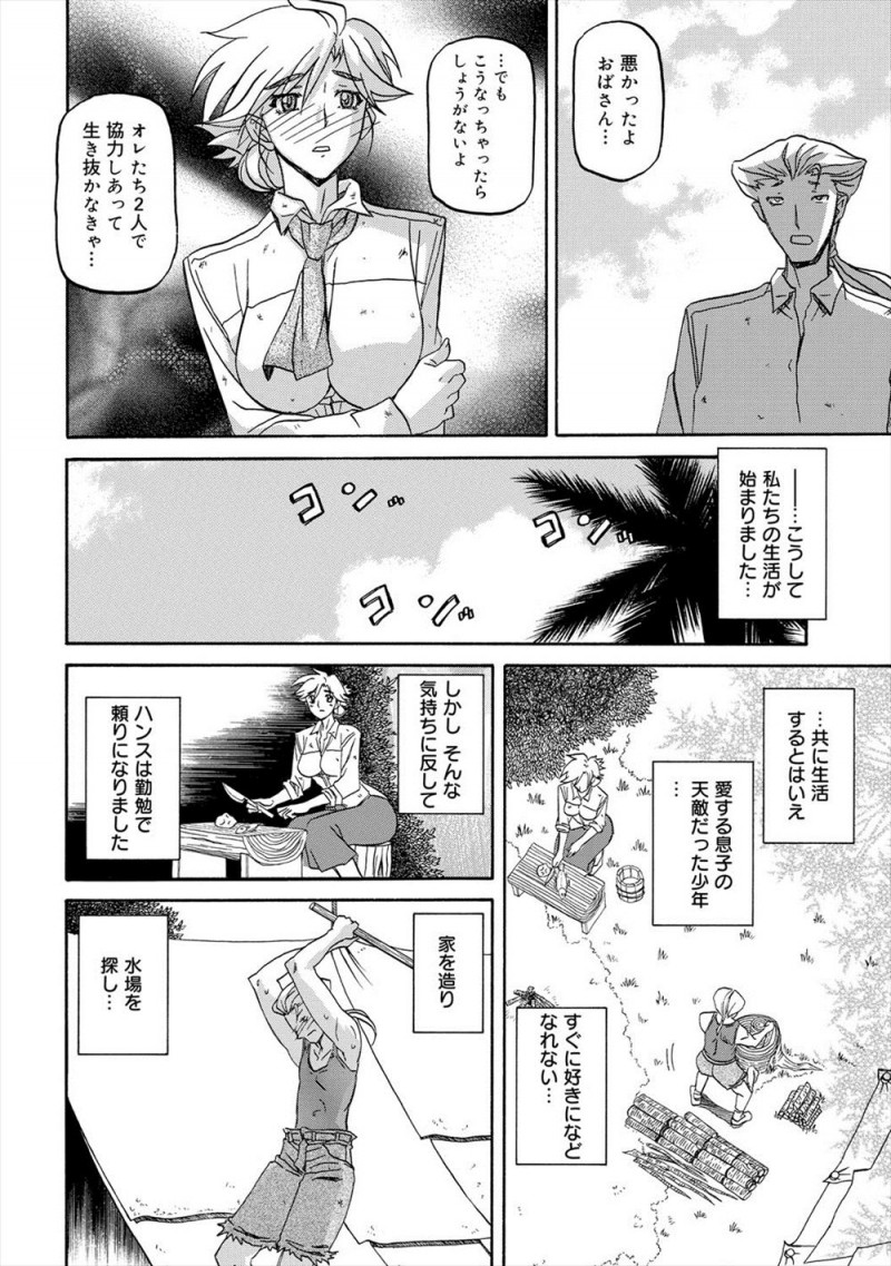 【エロ漫画】無人島に漂流した巨乳人妻が息子をいじめていた少年と二人きりで生活することになり、意外と頼もしい少年にだんだん心を開き股も開いてしまい、毎日ひたすら愛し合い中出しセックスしまくる！