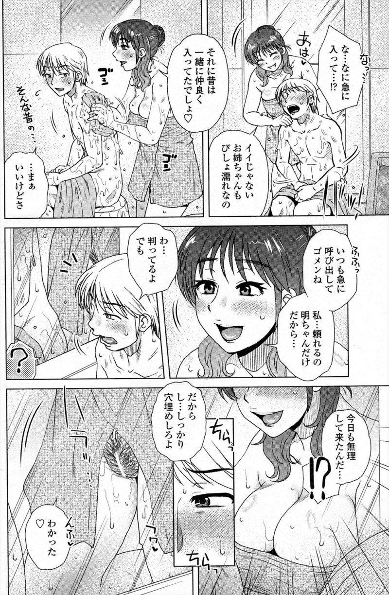 小さい頃からずっと片思いしている年上のむっちり幼なじみに台所の蛇口が壊れたと呼び出された男がびしょ濡れになりながら修理したあとにお風呂に入っていると幼なじみが無防備に乱入してきて、ギンギンに勃起したちんぽにフェラをしてもらいはじめてをもらいついに結ばれる♡