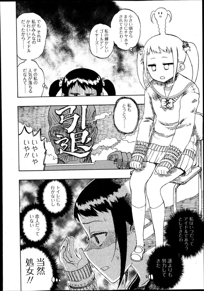 【エロ漫画】最近人気に陰りが見え始めたJKがセクシーさも必要だと言い出し、唯一自分だけの親衛隊として残ってくれているファンと初体験をするが…！？