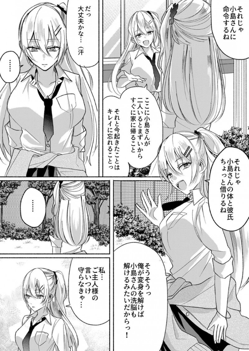 【エロ同人誌】好きな先輩に突然女体化サキュバスにされて精子を集めることになった元男子高校生…彼氏持ちJKの身体を借りて搾精しようとするが彼氏が逆上して犯されそうになってしまう！【Marialite(パンごはん)：男嫌いのサキュバスさん 2】
