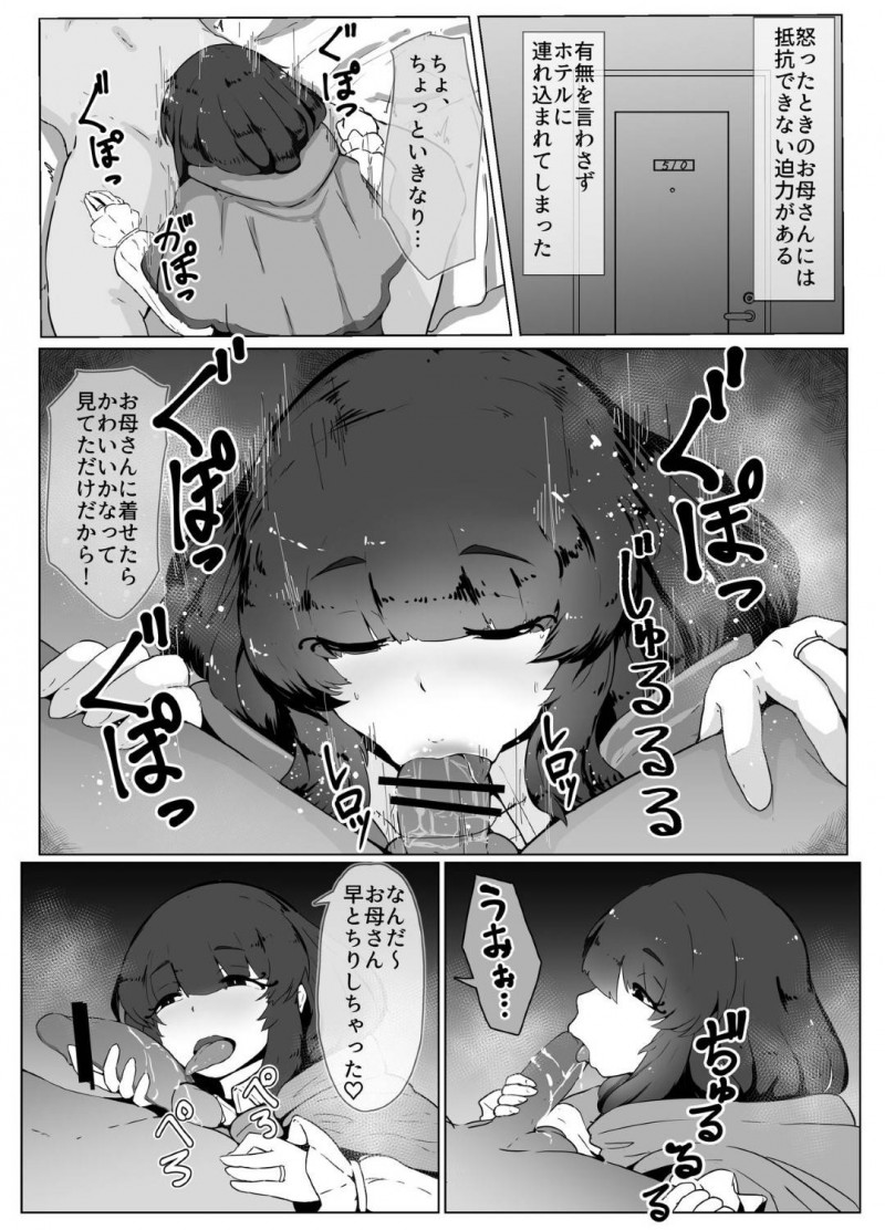 ハロウィンにエロコスチュームで一緒にやってきたヤンデレな母親…逆レイプにフェラしたり禁断の近親相姦で中出しセックスしちゃう！【moya：ハロウィンヤンデレぼしかん2019】