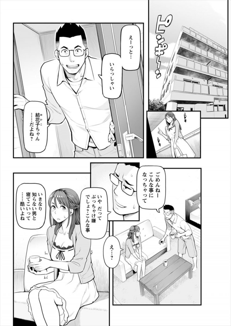 【エロ漫画】クズ彼氏がまた謝金を作りその相手に抱かれてほしいと言われ激怒しながらも抱かれに行ったおバカ彼女が、優しく気持ちよくしてくれる相手に中出しされセフレになるw