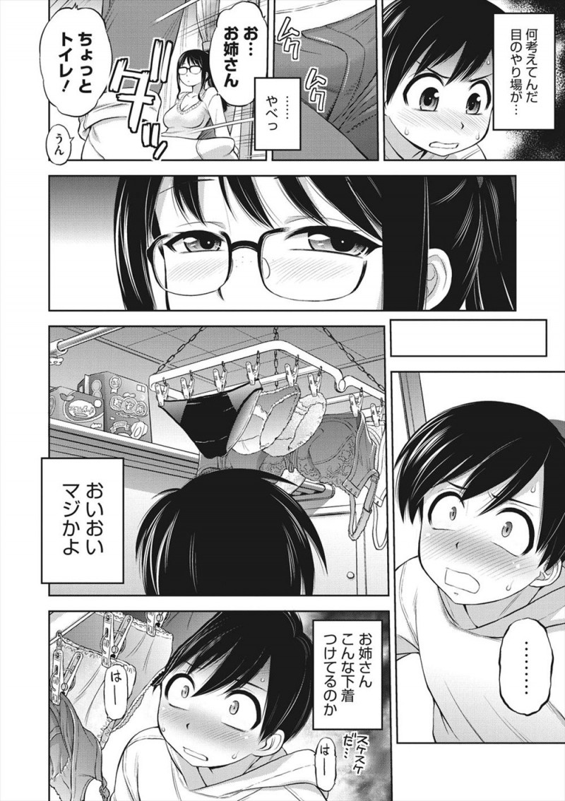 【エロ漫画】母親がでかけ帰ってくるまで隣の怪しい巨乳お姉さんに預けられることになったショタが、お姉さんの下着でオナニーする姿を見られ童貞を奪われ必死で腰を打ち付ける！