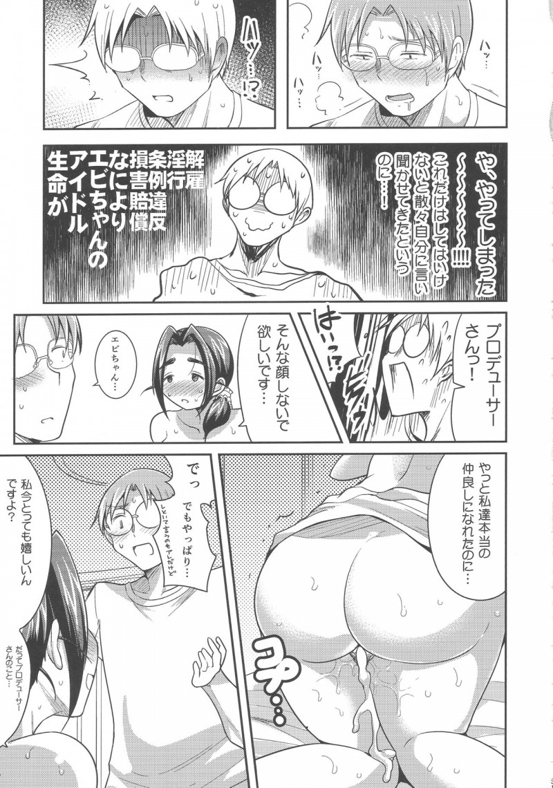 【エロ同人誌】Pへ過剰なスキンシップをする海老原菜帆は週末にPの家を訪問して誘惑！【茸山しめじ/プニョフワテンプテーション：アイドルマスター シンデレラガールズ】