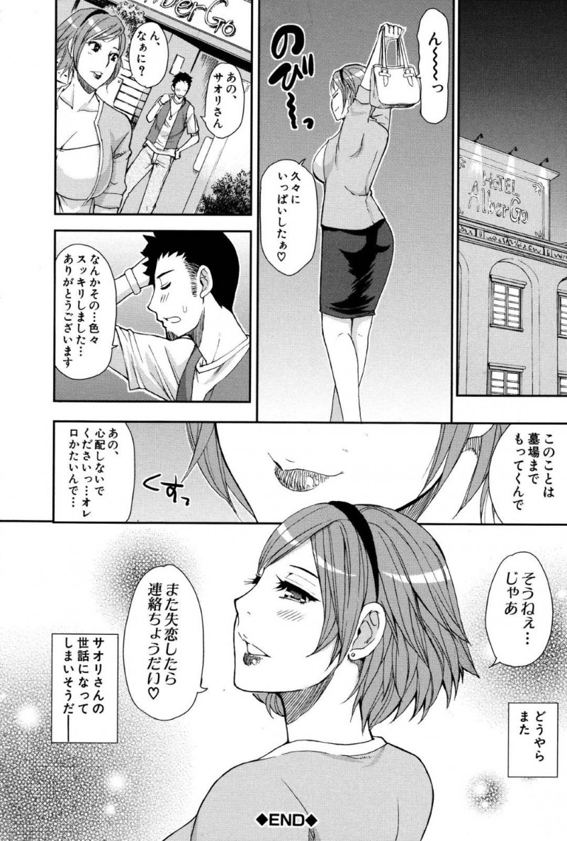 【エロ漫画】義弟と不倫する淫乱人妻…彼女は失恋した彼を慰めようとフェラしたり、生ハメ中出しセックスしたりする！【春城秋介:失恋の特効薬】