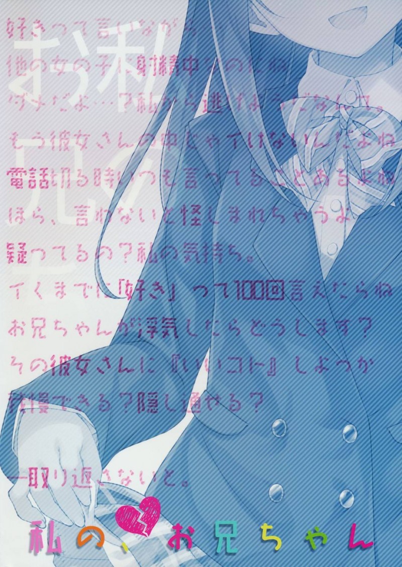 【エロ漫画】彼女と同棲を始めた兄を訪ねて逆セクハラしまくる肉食美少女JK妹…兄の彼女の直ぐ側で手コキやフェラしまくり、強制中出し兄妹逆レイプしてザーメンを搾り取る【タケイオーキ：私の、お兄ちゃん】