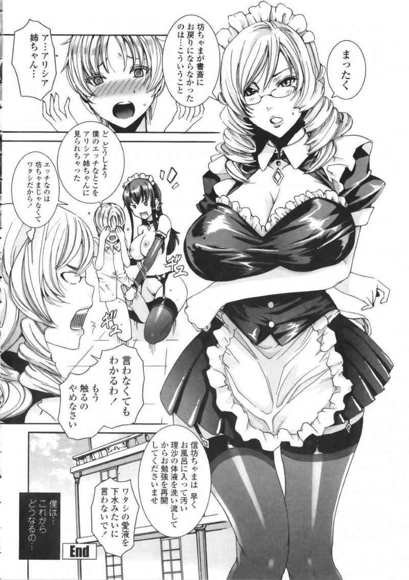 ショタのエロい要望に応えたいエロい我儘ボディのメイド…逆レイプにフェラしてイチャイチャとトロ顔に筆下ろしをしちゃう！【飛燕：たくさん召し上がれご主人様ぁ episode1】
