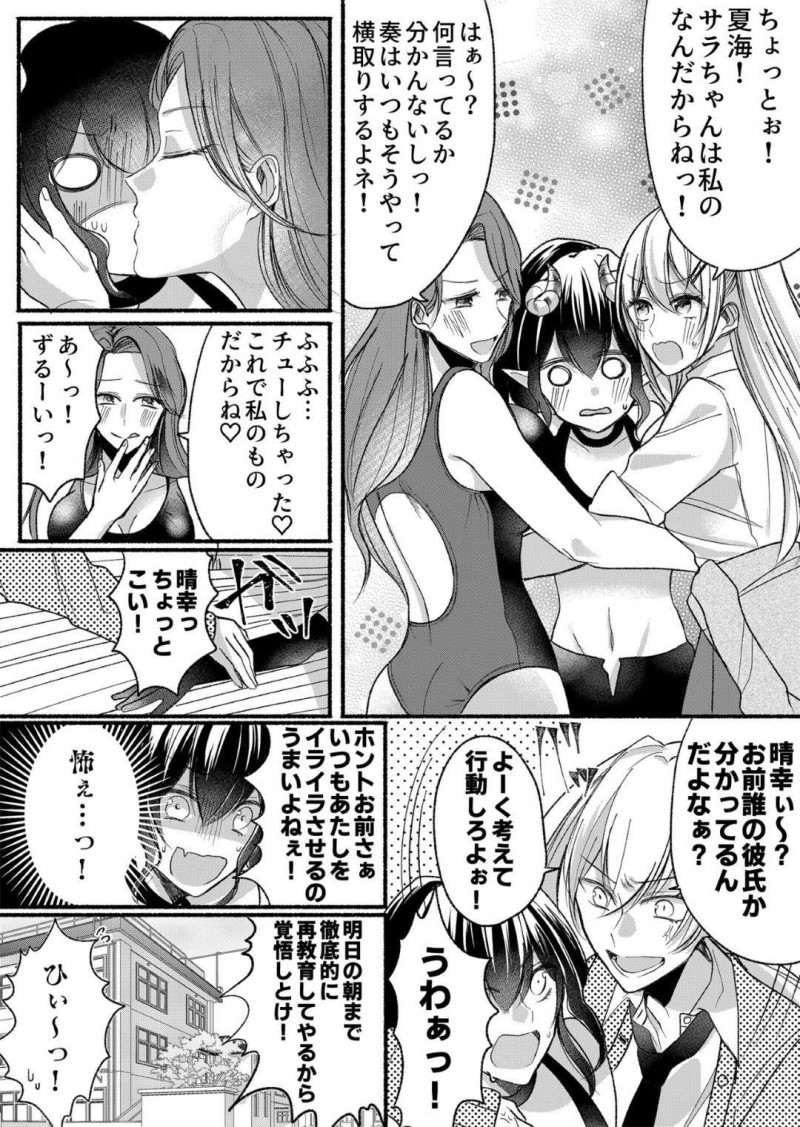 【エロ同人誌】好きな先輩に突然女体化サキュバスにされて精子を集めることになった元男子高校生…彼氏持ちJKの身体を借りて搾精しようとするが彼氏が逆上して犯されそうになってしまう！【Marialite(パンごはん)：男嫌いのサキュバスさん 2】
