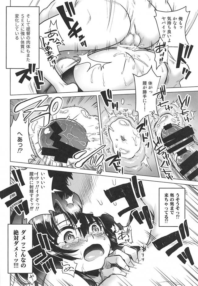 遠征先でサキュバスに取り憑かれて提督に処女を捧げ毎日抱いてもらっている高雄が、同じくサキュバスになった愛宕と3P姉妹丼セックス！【艦隊これくしょん -艦これ-・エロ同人誌】