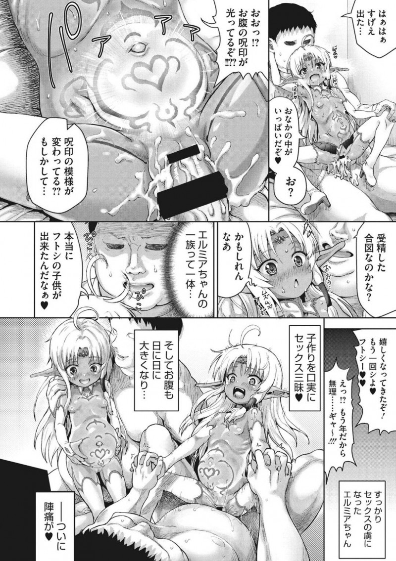 【エロ漫画】交通事故で亡くなったサラリーマンを見下ろすちっパイダークエルフの王女…絶滅した人間と分かり里に連れていきもてなすことに！【ニム：おじさんが異世界転生したらエラいところに来てしまった件。】