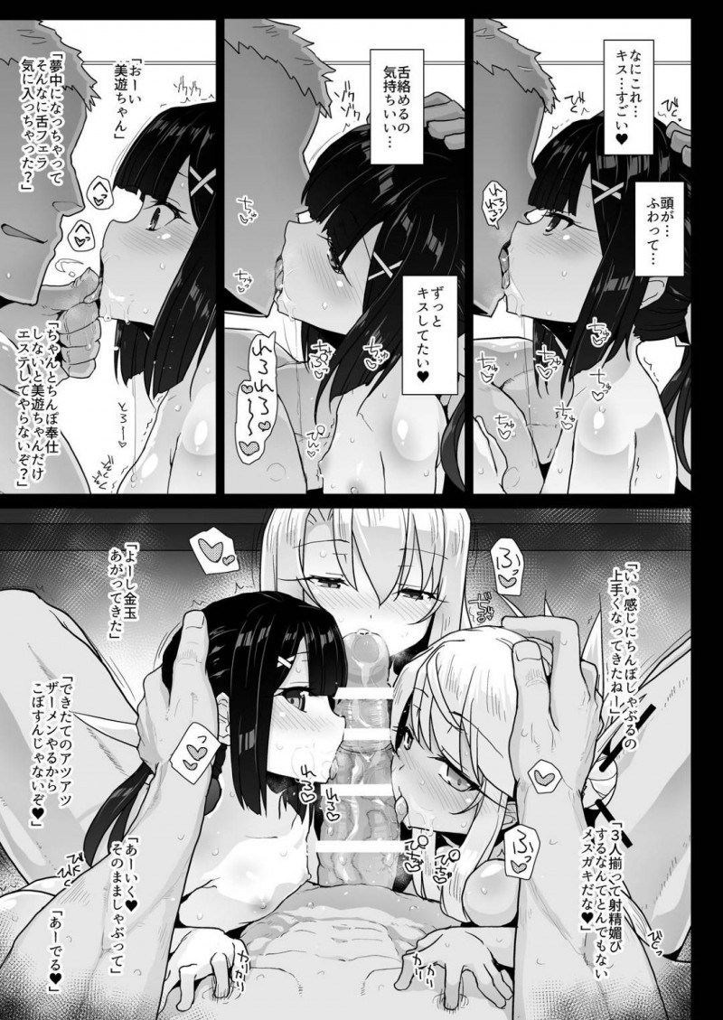 【エロ同人誌】カルデア内のエステお試し体験に向かうイリヤ、美遊、クロエはスペシャルコースで中出しされまくり！【朧月/プリズマ三姉妹とカルデアイかせ屋おじさん：Fate/Grand Order、Fate/kaleid liner プリズマ☆イリヤ】