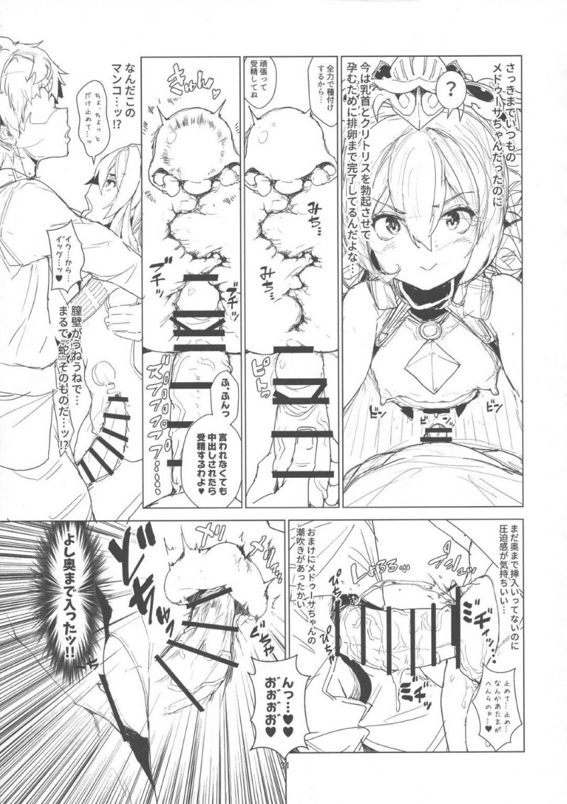 【エロ同人誌】突然サテュロスに手を縛られたメデゥーサはふたなりチンポで犯される！【にゃまる、影斬/それでも好きなの：グランブルーファンタジー】