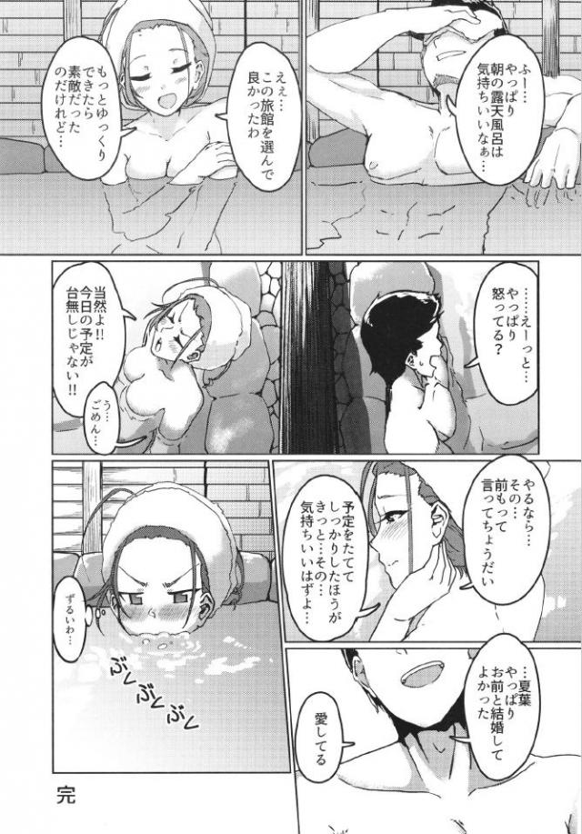 新妻の夏菜をつれて温泉旅行にやってきたプロデューサーが、貸切状態で恥ずかしがりながらも男湯に入ってきた夏菜と混浴しながら子作りセックス♡【アイドルマスター シャイニーカラーズ・エロ同人誌】