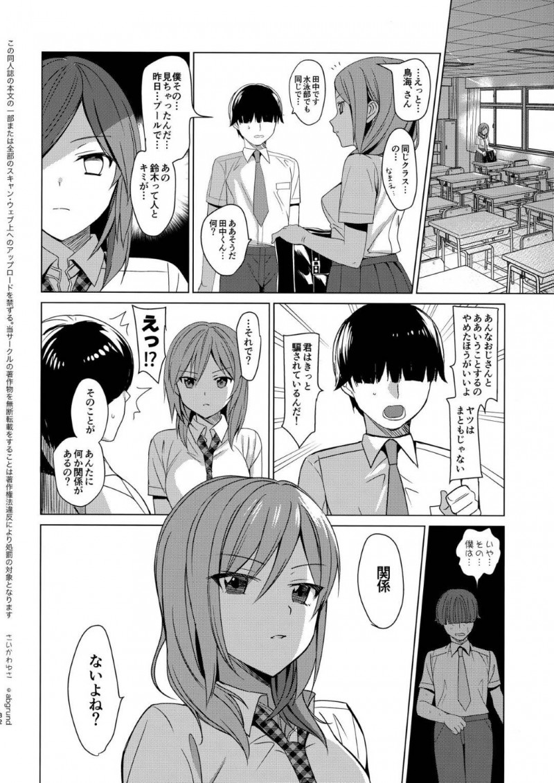 【エロ漫画】自称セラピストの変態男に催眠をかけられて抱かれまくる水泳部の美少女JK…競泳水着のままご奉仕フェラしてハメまくり制服姿でも激しい生ハメ中出し青姦セックスしてイキまくる【さいかわゆさ：メスメリズム２ JC×催眠】