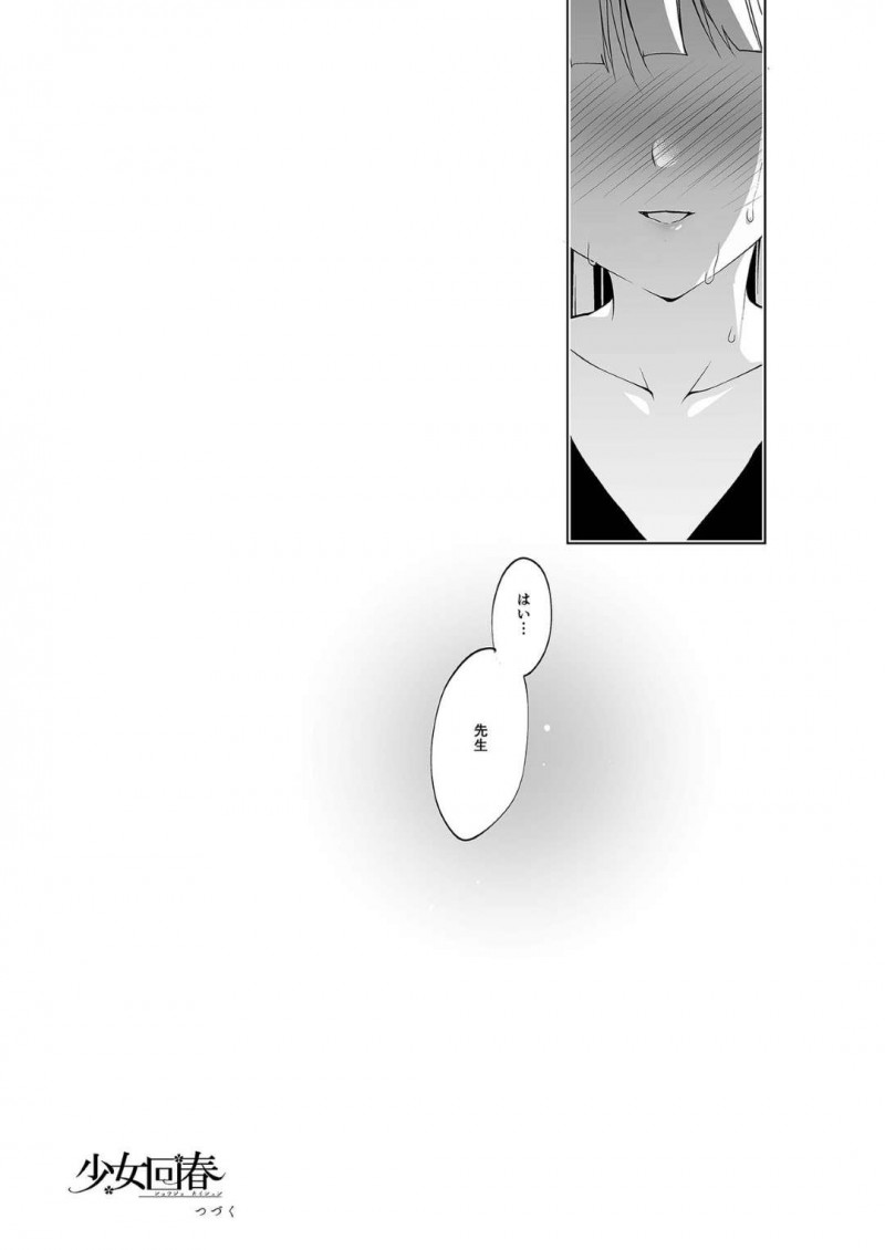 【エロ漫画】臨海学校中、男教師とスク水姿でお風呂に入り調教される美少女JK…ご奉仕パイズリフェラしてヌイたあと激しい生ハメ中出し調教セックスしてマゾイキしまくる【にのこや：少女回春４】