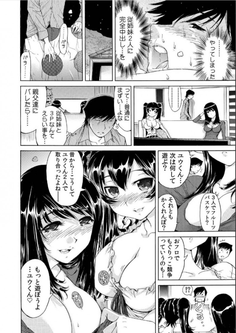 【少年漫画】法事の後に懐かしさから始めた体を動かすゲームで親戚の勃起チンポを挿入される従姉妹…お題の通りに身体を動かすとどんどんチンポが奥へ入る！【なめぞう】