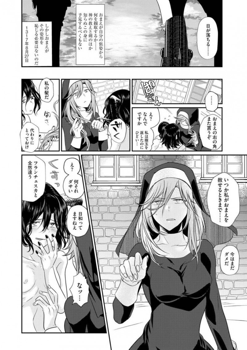 【少年漫画】バス停もない田舎で再会した美少女JDとふたなりお姉さん…突然JDが会いに来た理由はセックスをしたいからだった！【ときわゆたか】