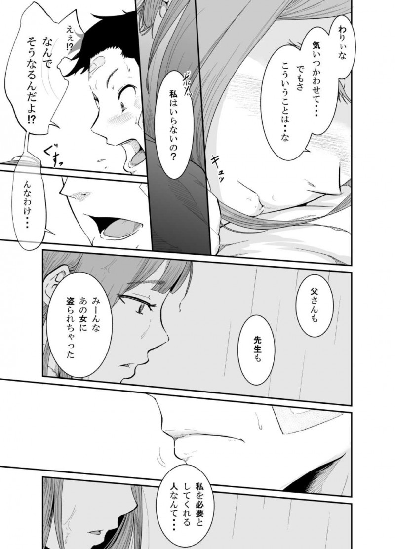 【エロ同人誌】幼馴染と学校をサボって家に来たJK…雨に濡れた身体を温めるため幼馴染に好きな人がいることを知りつつ誘惑！【モノクロイド：逃避行(逃げた娘は堕とす快楽を知る)】