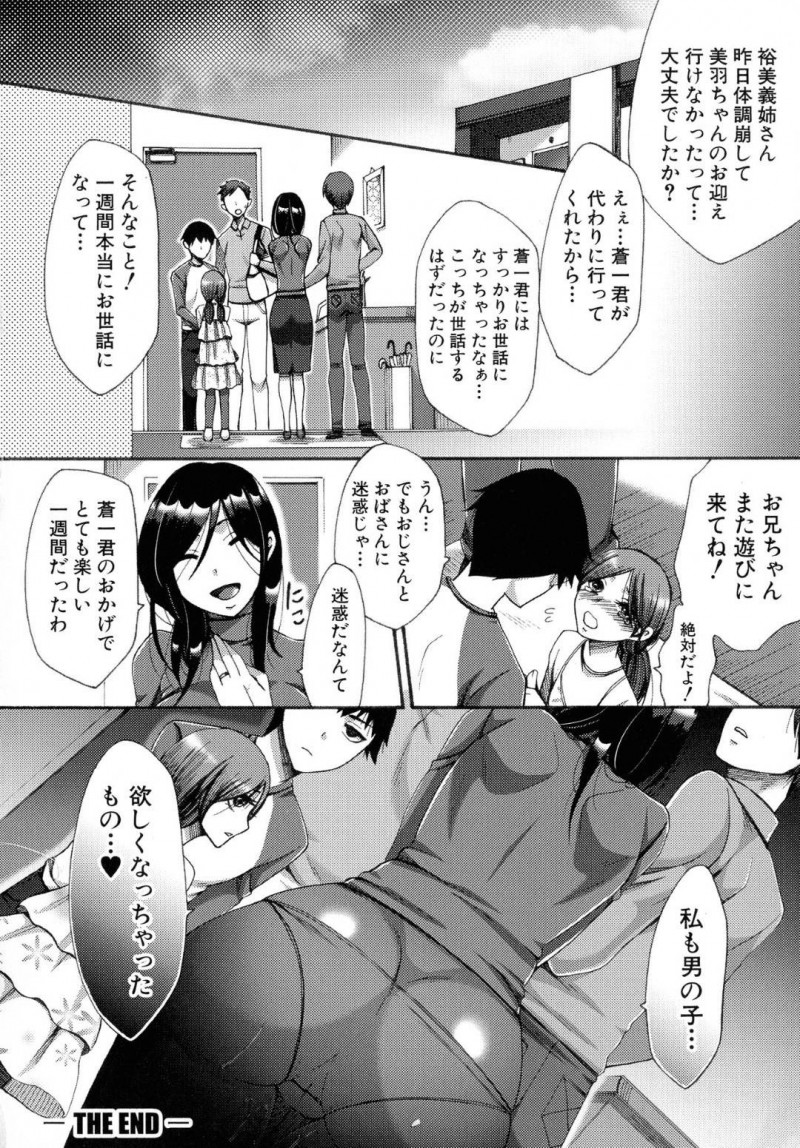 【エロ漫画】親戚の少年にトイレでオナニーしていたのを見られてしまった爆乳妻は、中出しレイプされて絶頂してしまう！【月白沙耶/開花予報】