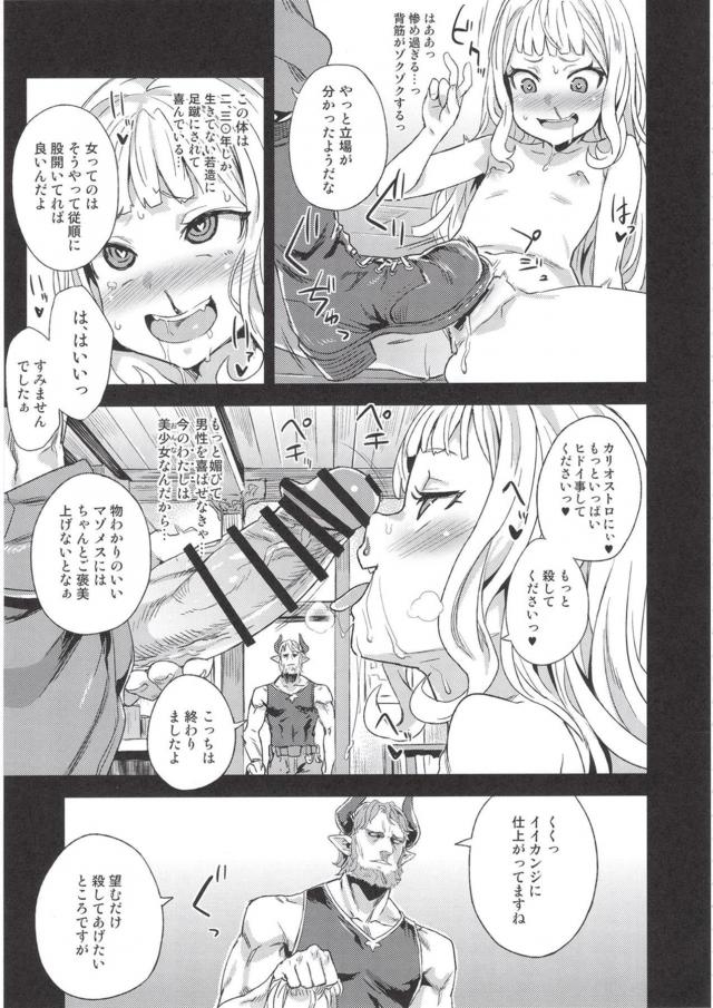 最近島で行方不明者が続出していて心配していたらカリオストロが誘拐され、ドラフの大きな指でまんこをかきまわされ潮をふかされめちゃくちゃに集団レイプされオナホにされる!【グランブルーファンタジー・エロ同人誌】