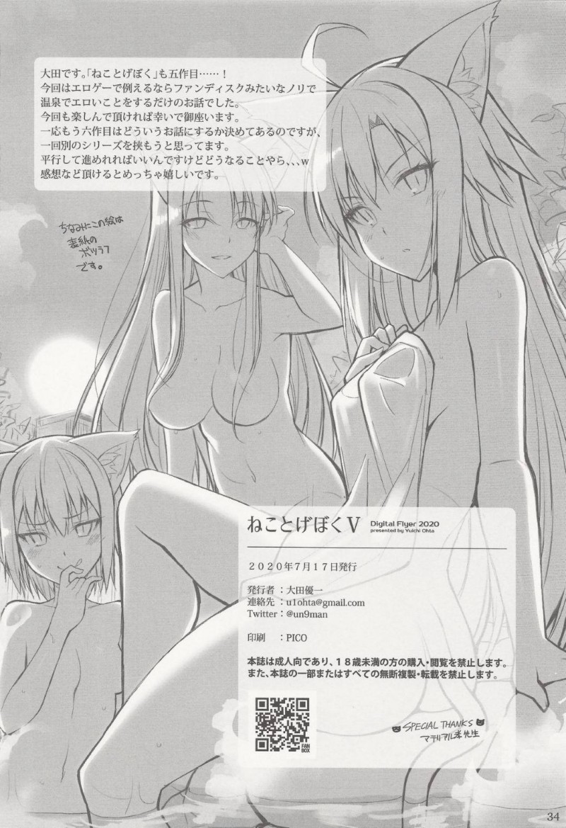 【エロ同人誌】下僕と温泉旅館にやって来た猫お嬢様三姉妹はたっぷりセックスを楽しむ！【大田優一/ねことげぼくV】