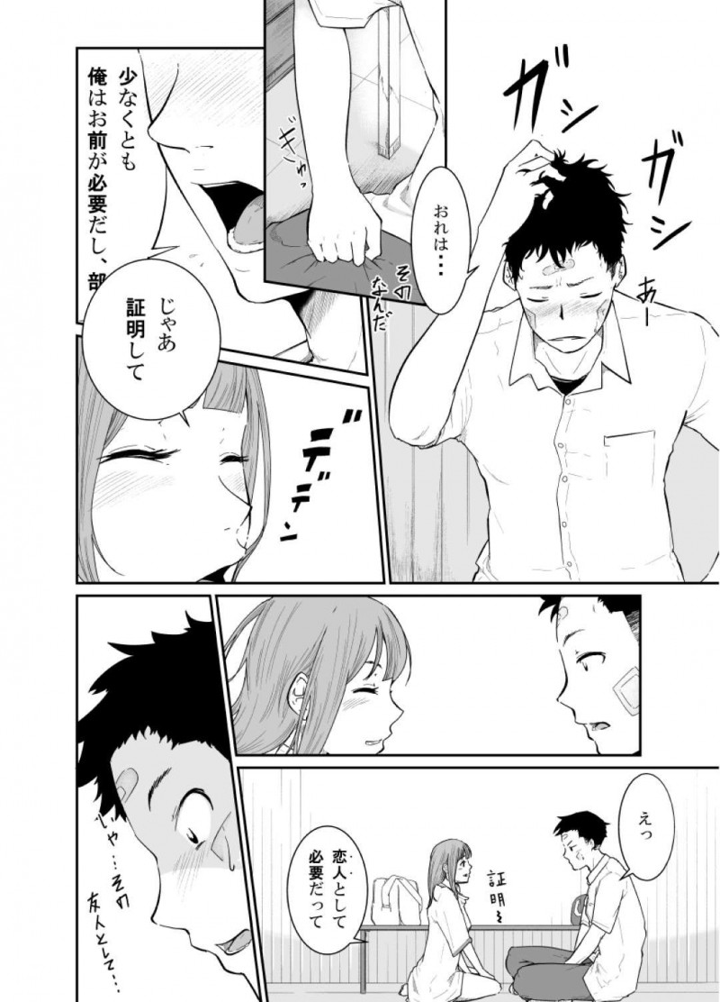 【エロ同人誌】幼馴染と学校をサボって家に来たJK…雨に濡れた身体を温めるため幼馴染に好きな人がいることを知りつつ誘惑！【モノクロイド：逃避行(逃げた娘は堕とす快楽を知る)】